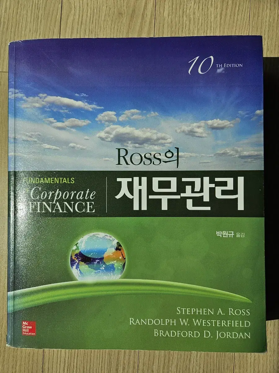 Ross의 재무관리 10판 로스의 재무관리